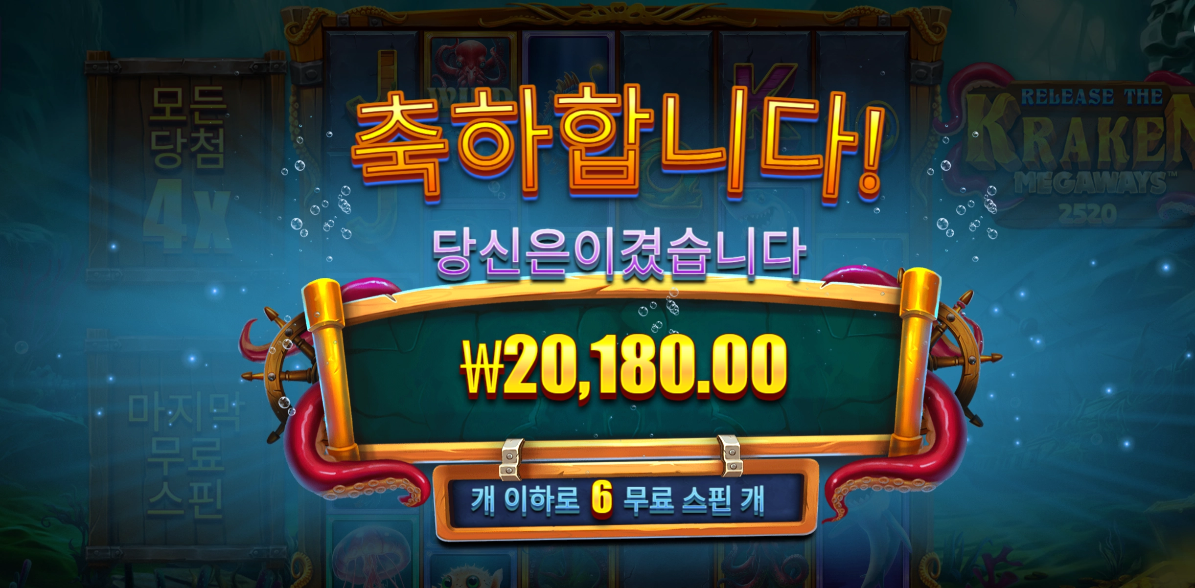 크라켄 메가 6바퀴 슬롯 당첨내역 이미지 슬롯머신후기 온라인슬롯추천 당첨금 20180.00