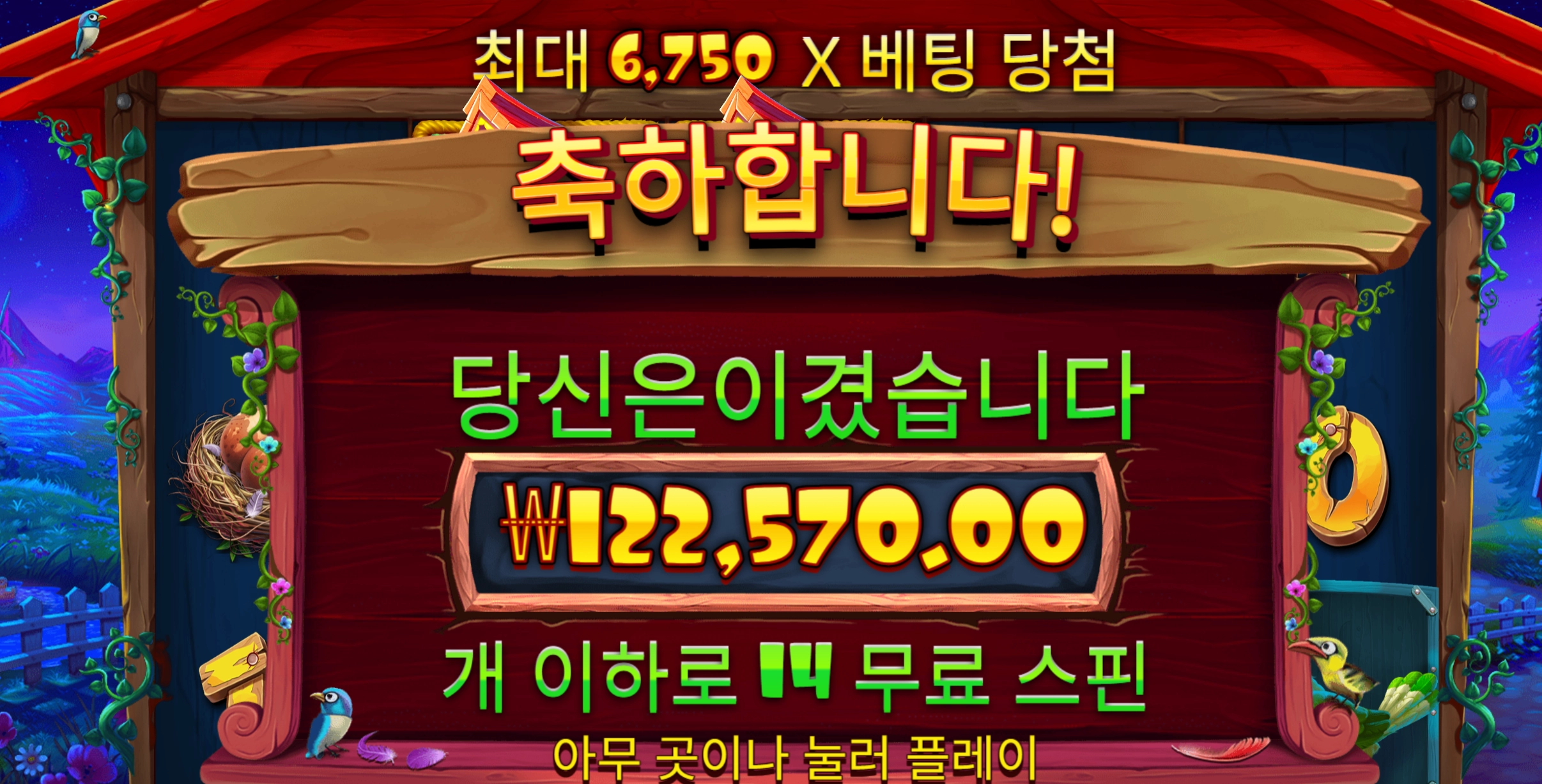 트위티하우스 슬롯 당첨내역 이미지 슬롯머신후기 온라인슬롯추천 당첨금 122,570.00