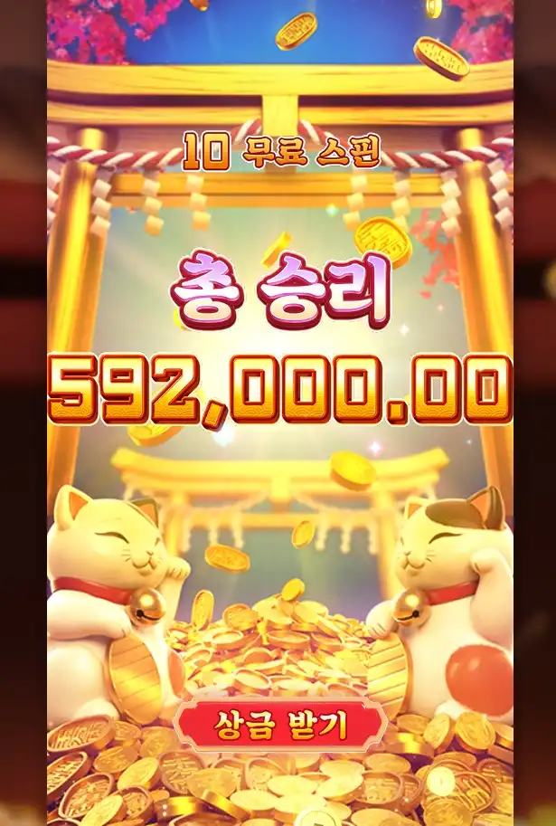 돈을 물어다 주네 슬롯 당첨내역 이미지 슬롯머신후기 온라인슬롯추천 당첨금 592000.00