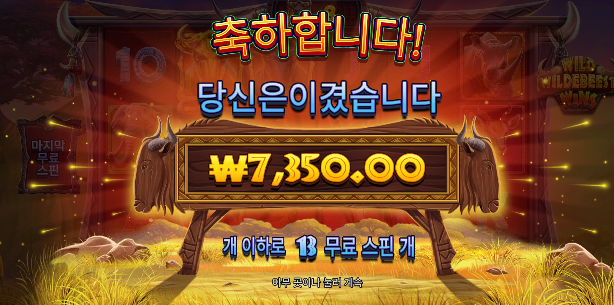 와일드비스트 슬롯 당첨내역 이미지 슬롯머신후기 온라인슬롯추천 당첨금 ₩7,350.00