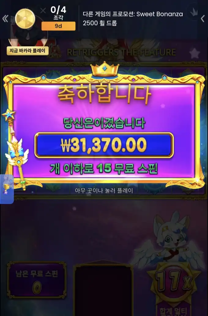 공주1000한번더 슬롯 당첨내역 이미지 슬롯머신후기 온라인슬롯추천 당첨금 ₩31,370.00