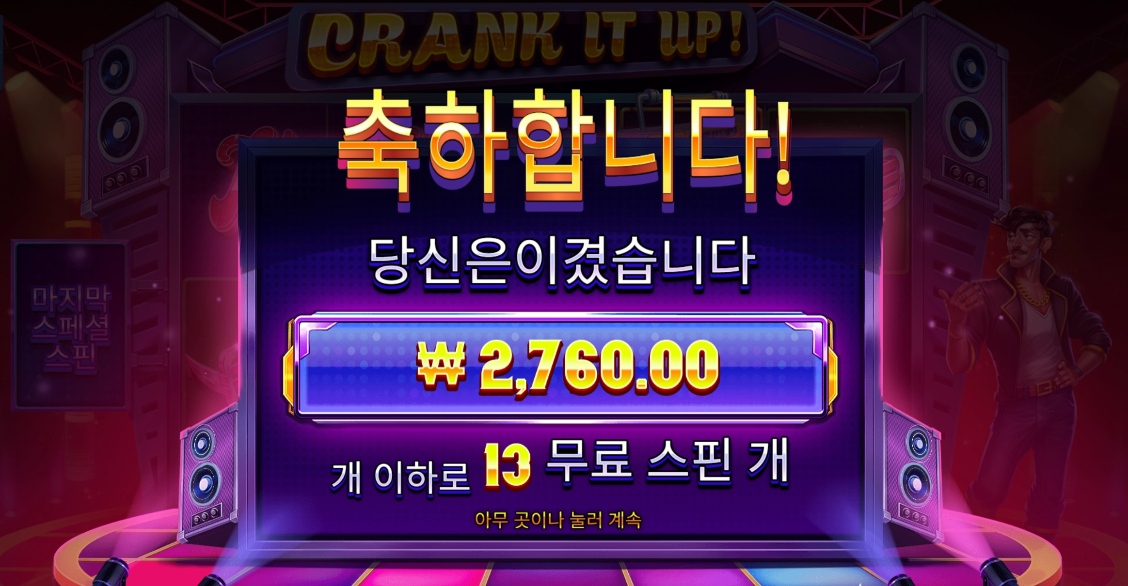 크랭크 업 슬롯 당첨내역 이미지 슬롯머신후기 온라인슬롯추천 당첨금 2760.00