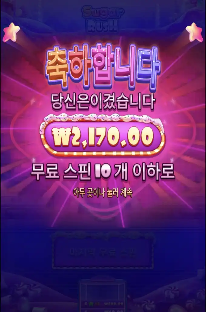 슈가1000 슬롯 당첨내역 이미지 슬롯머신후기 온라인슬롯추천 당첨금 W2,170.00