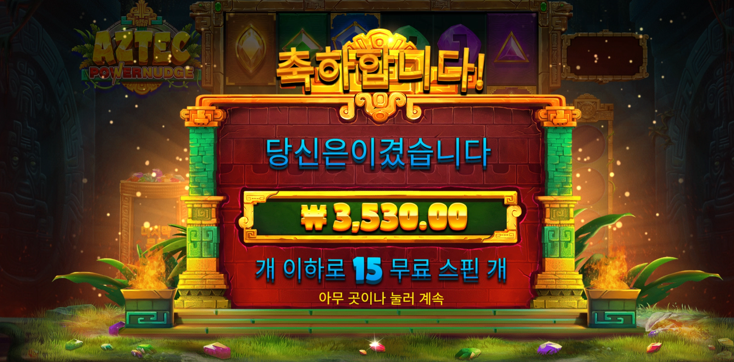 아즈텍 파워넛지 슬롯 당첨내역 이미지 슬롯머신후기 온라인슬롯추천 당첨금 3530