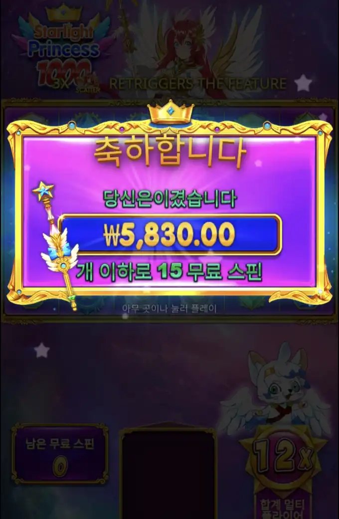 Starlight Princess 슬롯 당첨내역 이미지 슬롯머신후기 온라인슬롯추천 당첨금 5830.00