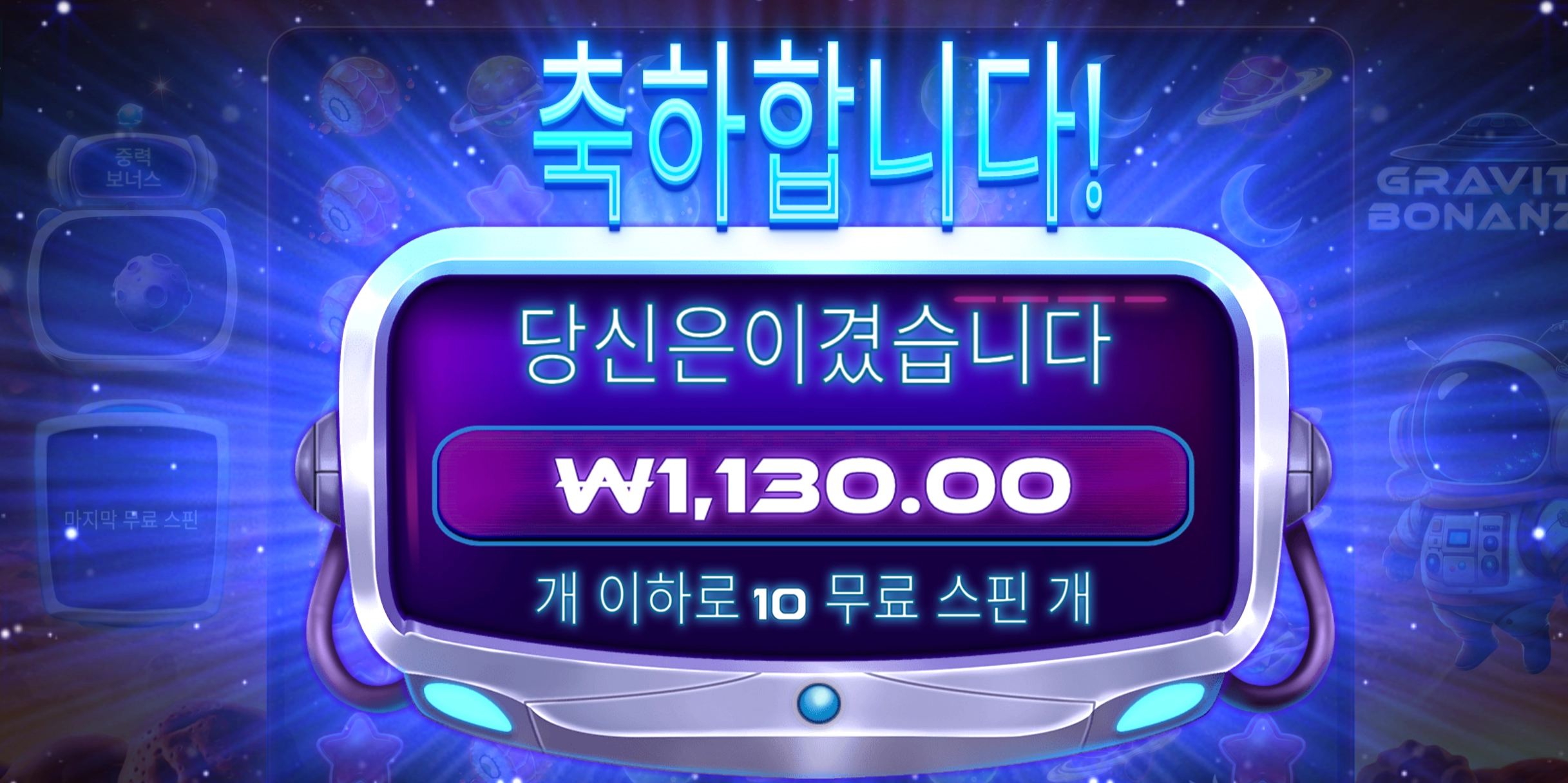 프라그마틱 그래비티 슬롯 당첨내역 이미지 슬롯머신후기 온라인슬롯추천 당첨금 ₩1,130.00