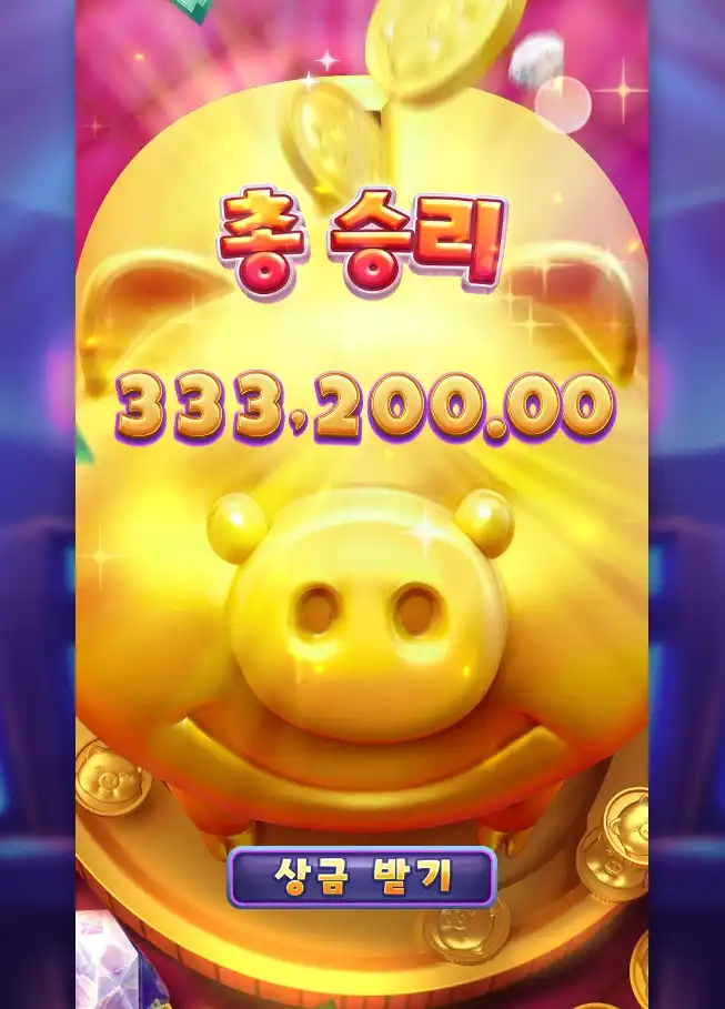 복돼지 슬롯 당첨내역 이미지 슬롯머신후기 온라인슬롯추천 당첨금 333,200.00
