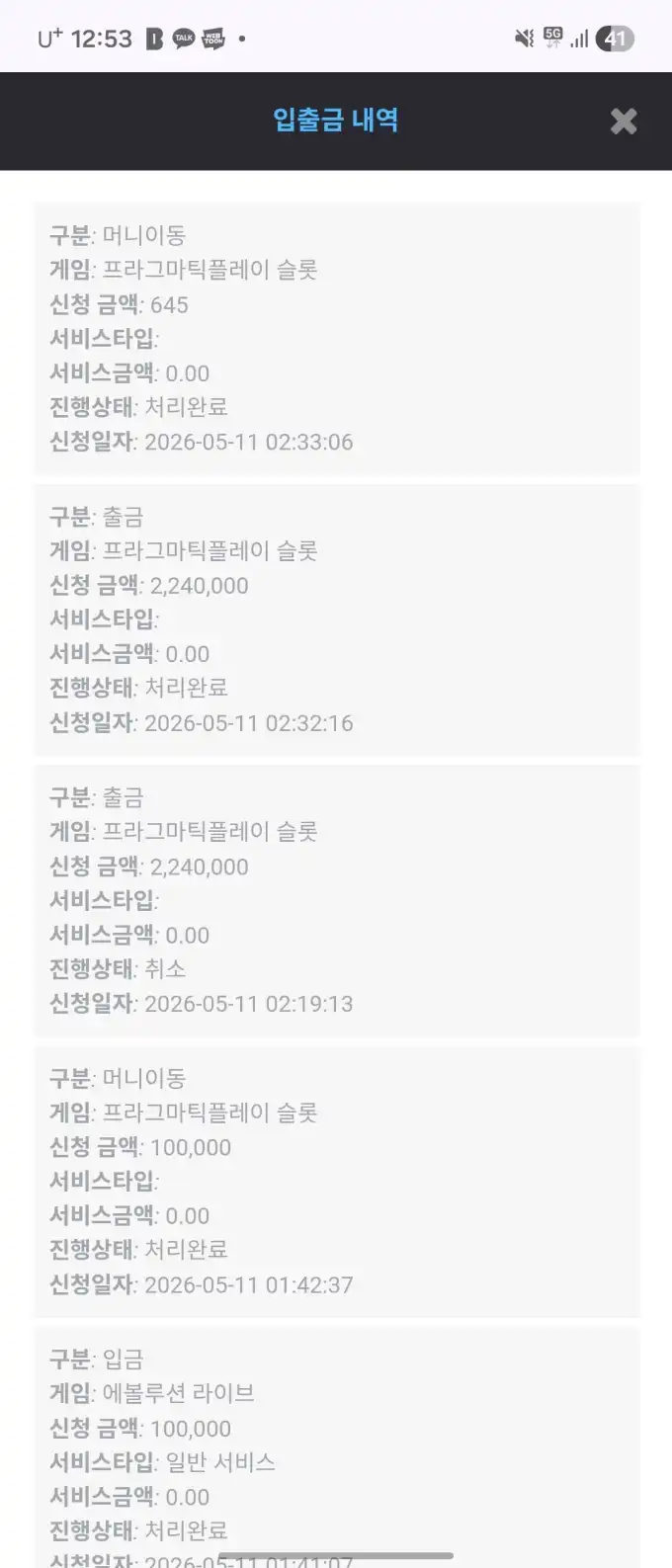 프라그마틱플레이 슬롯 슬롯 당첨내역 이미지 슬롯머신후기 온라인슬롯추천 당첨금 2,240,000