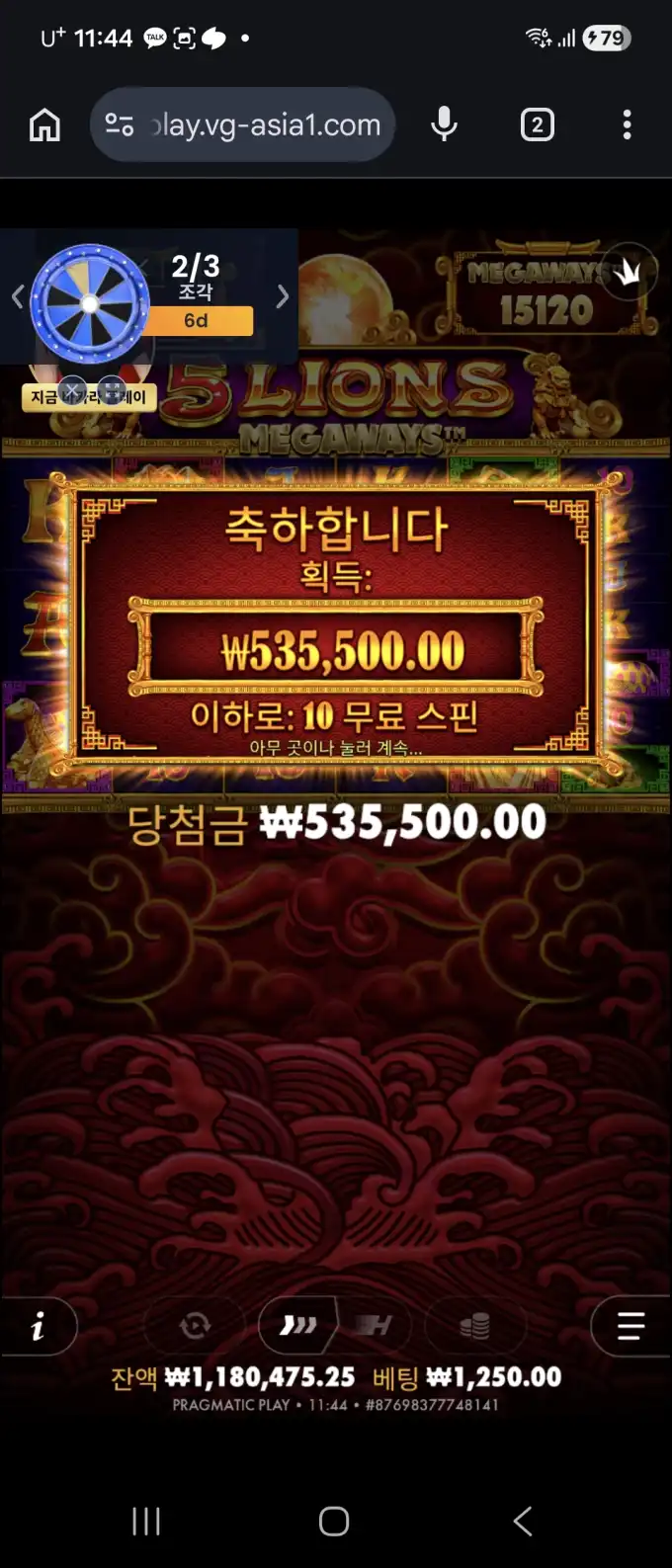 5 LIONS MEGAWAYS 슬롯 당첨내역 이미지 슬롯머신후기 온라인슬롯추천 당첨금 ₩535,500.00