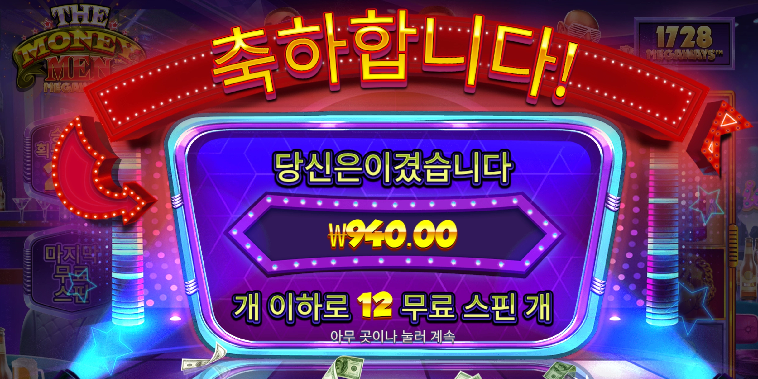 머니맨 슬롯 당첨내역 이미지 슬롯머신후기 온라인슬롯추천 당첨금 940