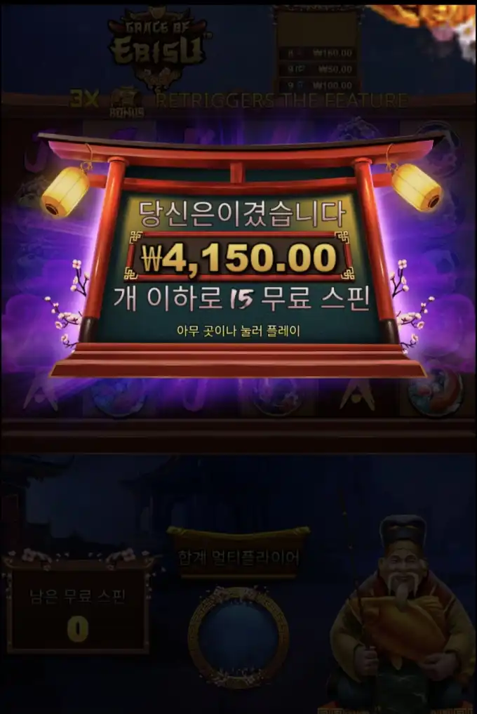 그레이스오브이비스 슬롯 당첨내역 이미지 슬롯머신후기 온라인슬롯추천 당첨금 ₩4,150.00