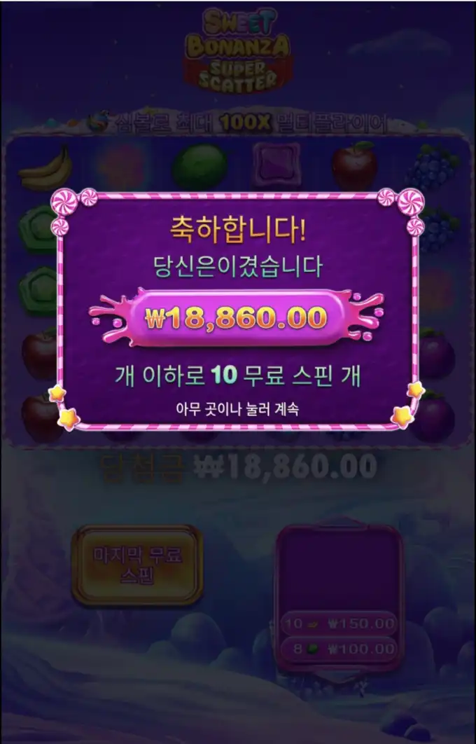 스위트보난자 스캐터 슬롯 당첨내역 이미지 슬롯머신후기 온라인슬롯추천 당첨금 18860.00