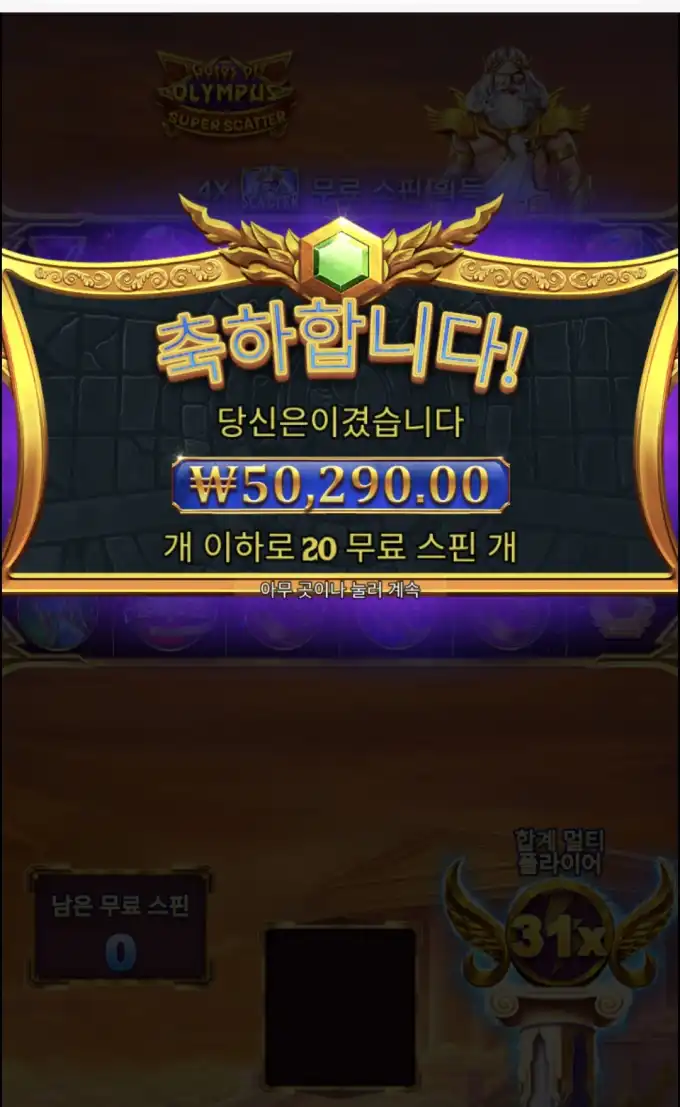 올푸스캐터 슬롯 당첨내역 이미지 슬롯머신후기 온라인슬롯추천 당첨금 ₩50,290.00