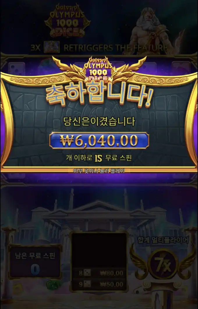 Gates of Olympus 1000 Dice 슬롯 당첨내역 이미지 슬롯머신후기 온라인슬롯추천 당첨금 6,040.00