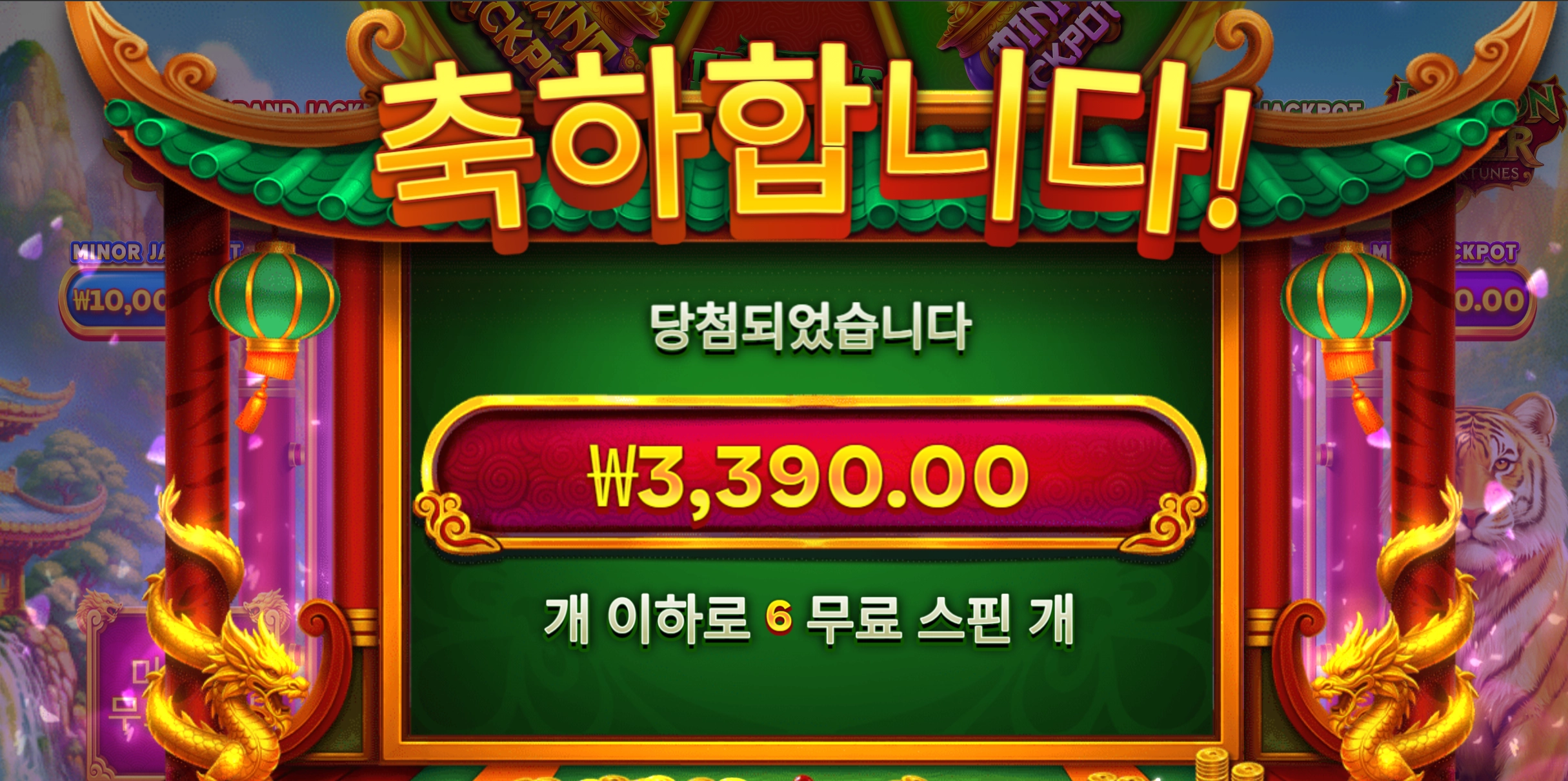 드래곤타이거 슬롯 당첨내역 이미지 슬롯머신후기 온라인슬롯추천 당첨금 ₩3,390.00