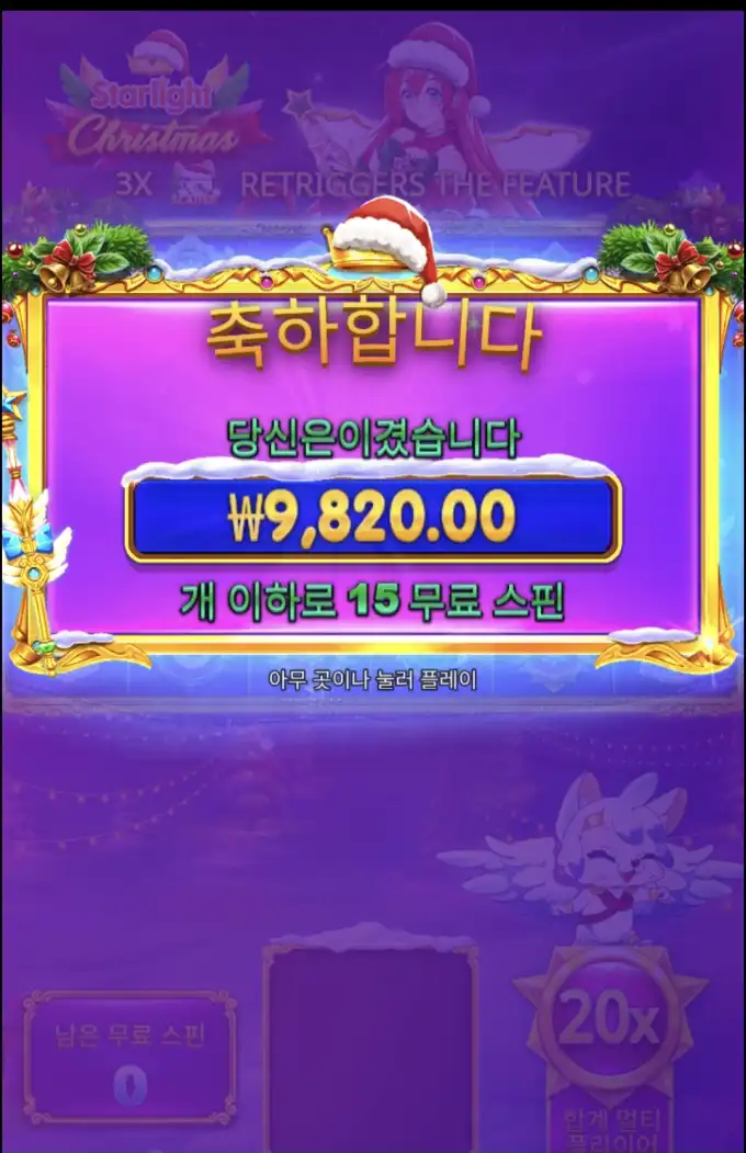 크리스마스공주 슬롯 당첨내역 이미지 슬롯머신후기 온라인슬롯추천 당첨금 ₩9,820.00