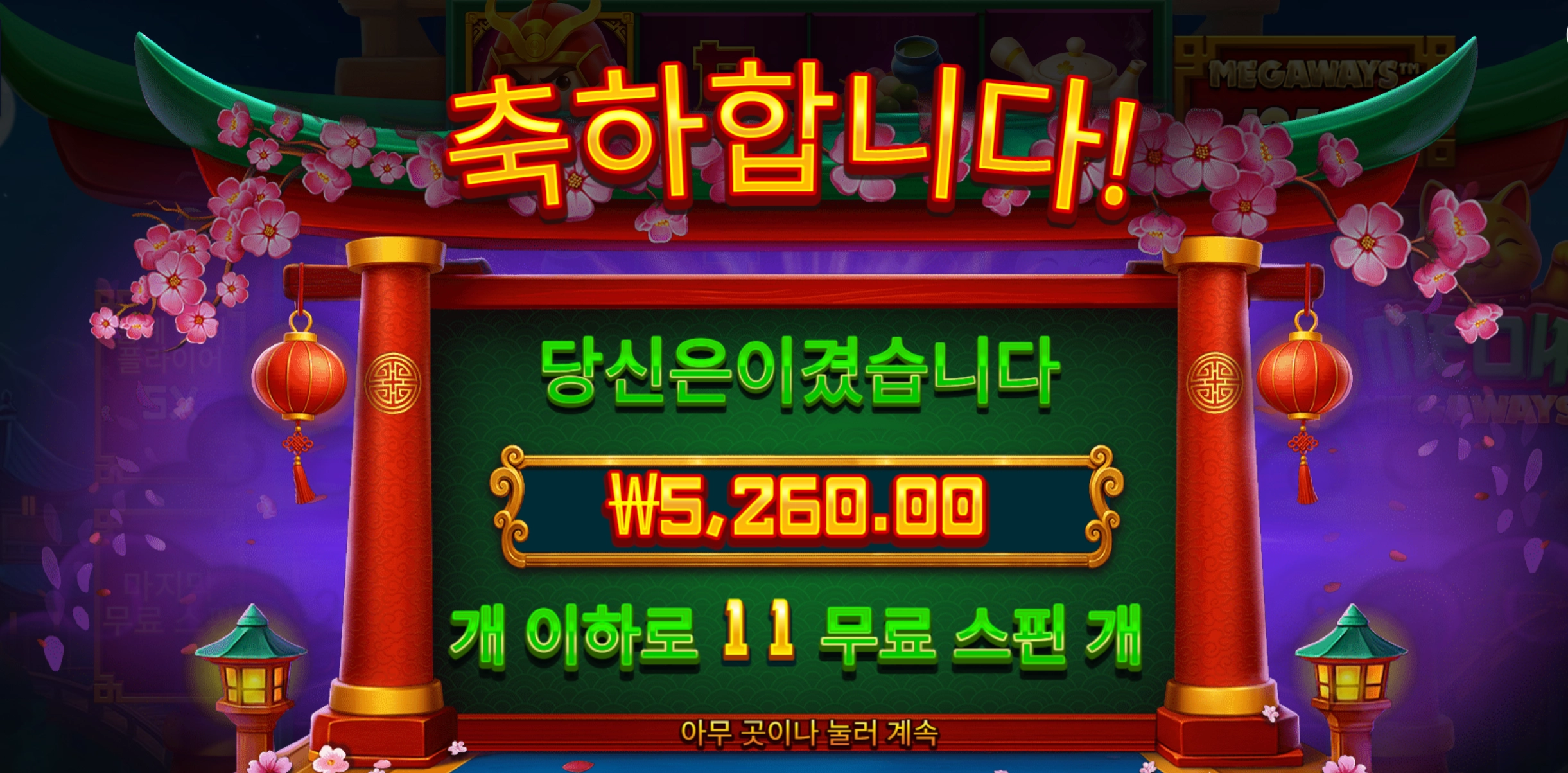 미오우 메가 슬롯 당첨내역 이미지 슬롯머신후기 온라인슬롯추천 당첨금 ₩5,260.00