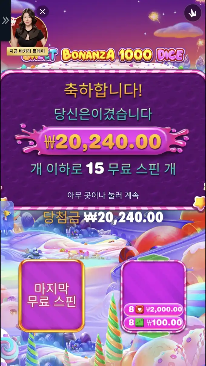 스위트보난자다이스 슬롯 당첨내역 이미지 슬롯머신후기 온라인슬롯추천 당첨금 ₩20,240.00