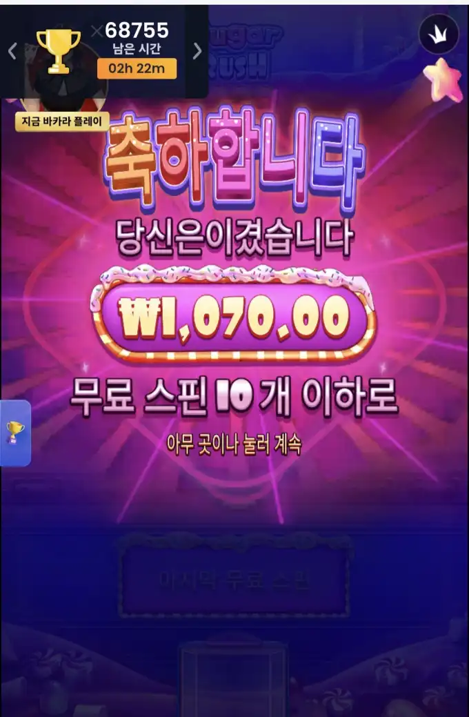 슈가천 슬롯 당첨내역 이미지 슬롯머신후기 온라인슬롯추천 당첨금 ₩1,070.00