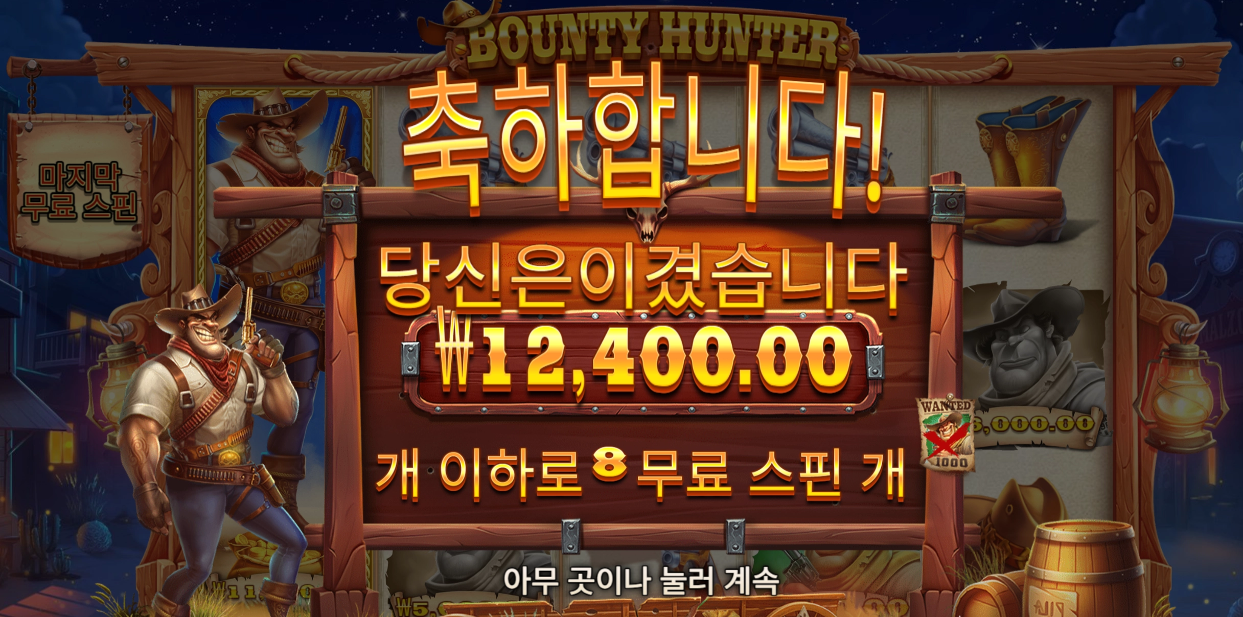 바운티헌터 슬롯 당첨내역 이미지 슬롯머신후기 온라인슬롯추천 당첨금 12,400.00