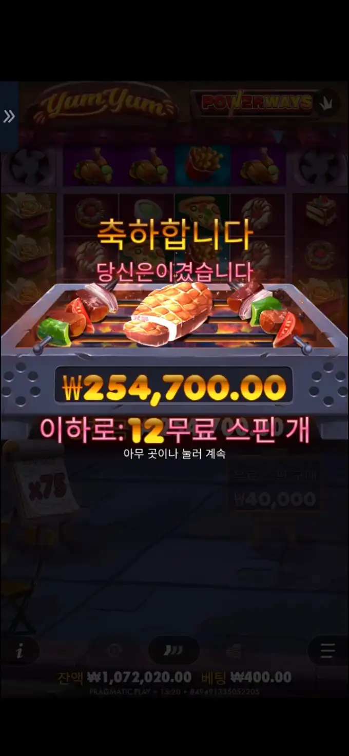 냠냠이 슬롯 당첨내역 이미지 슬롯머신후기 온라인슬롯추천 당첨금 ₩254,700.00