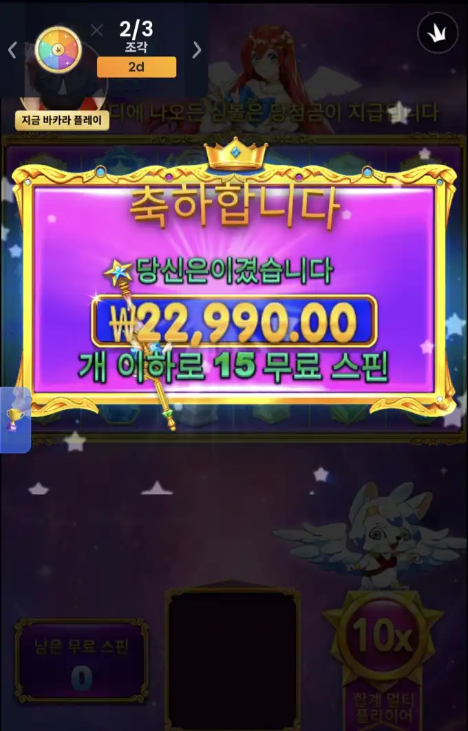 스타라이트 슬롯 당첨내역 이미지 슬롯머신후기 온라인슬롯추천 당첨금 22,990.00