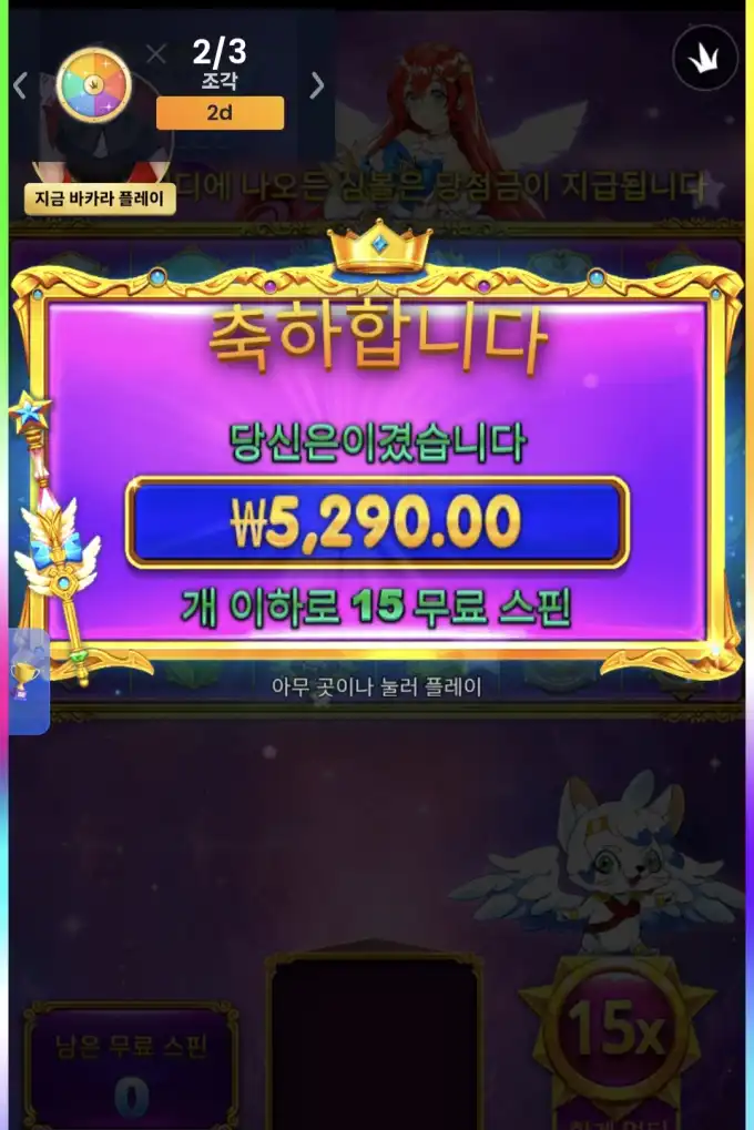 스타라이트2 슬롯 당첨내역 이미지 슬롯머신후기 온라인슬롯추천 당첨금 ₩5,290.00