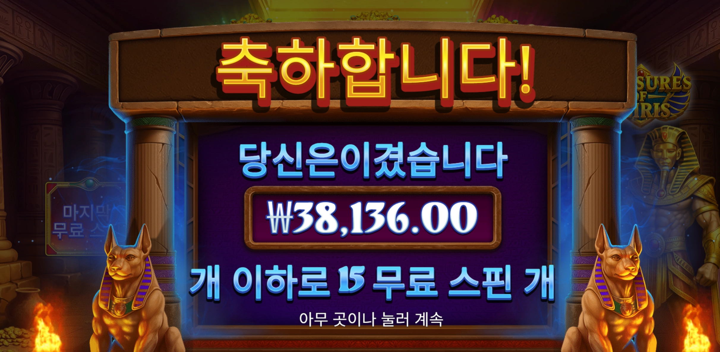 오시리스 슬롯 당첨내역 이미지 슬롯머신후기 온라인슬롯추천 당첨금 38136