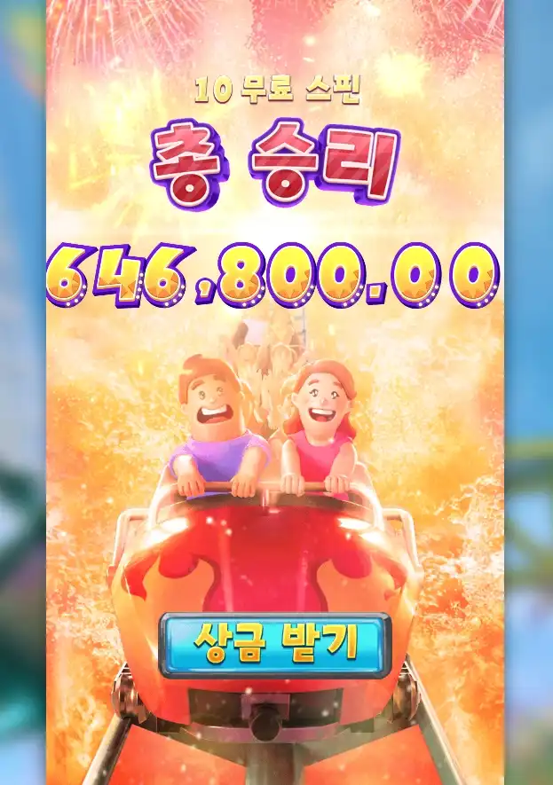 롤러코스터 슬롯 당첨내역 이미지 슬롯머신후기 온라인슬롯추천 당첨금 646,800.00