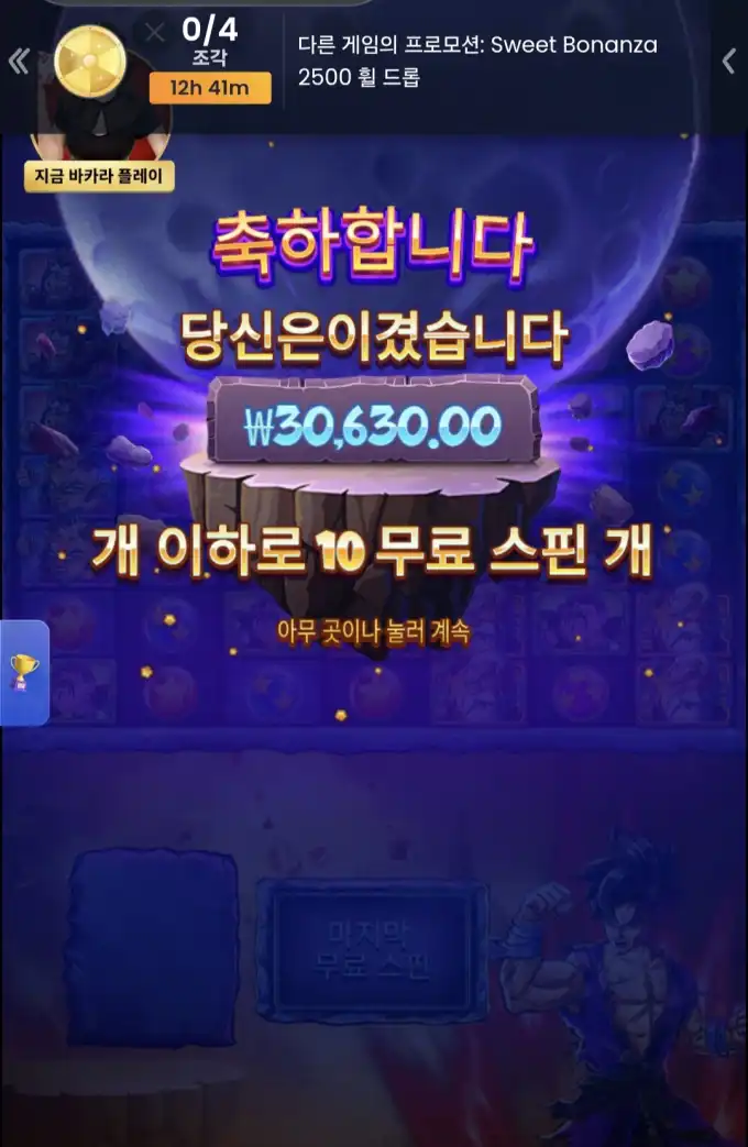 Sweet Bonanza 슬롯 당첨내역 이미지 슬롯머신후기 온라인슬롯추천 당첨금 30630