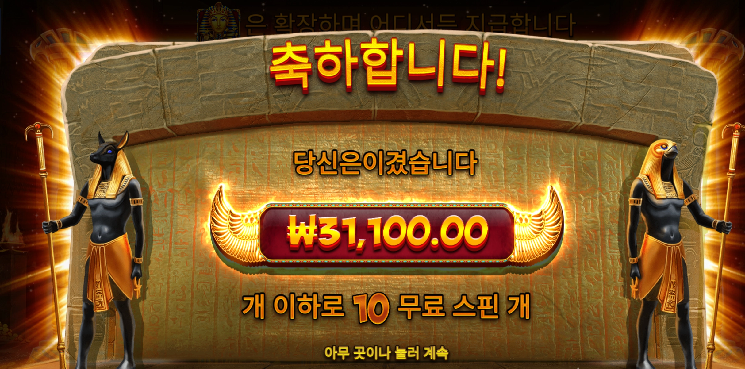 파라오심볼 슬롯 당첨내역 이미지 슬롯머신후기 온라인슬롯추천 당첨금 ₩31,100.00