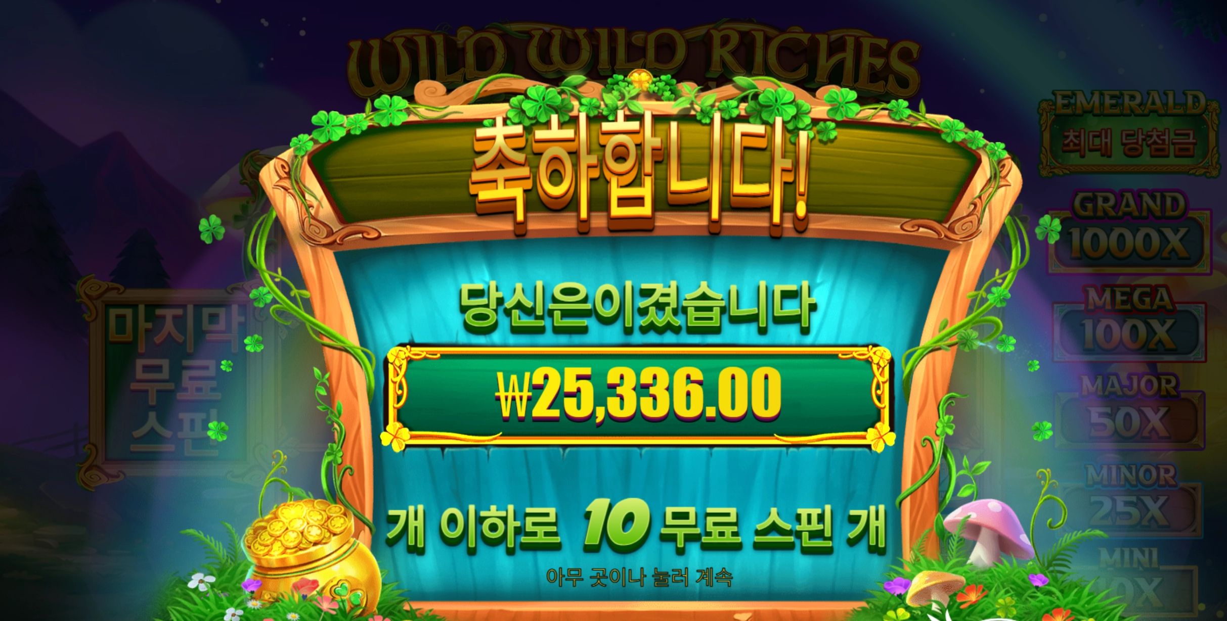 와일드리치 슬롯 당첨내역 이미지 슬롯머신후기 온라인슬롯추천 당첨금 25,336.00