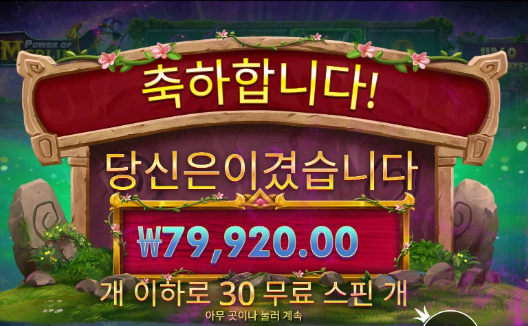제휴 바오슬롯 슬롯 당첨내역 이미지 슬롯머신후기 온라인슬롯추천 당첨금 ₩79,920.00