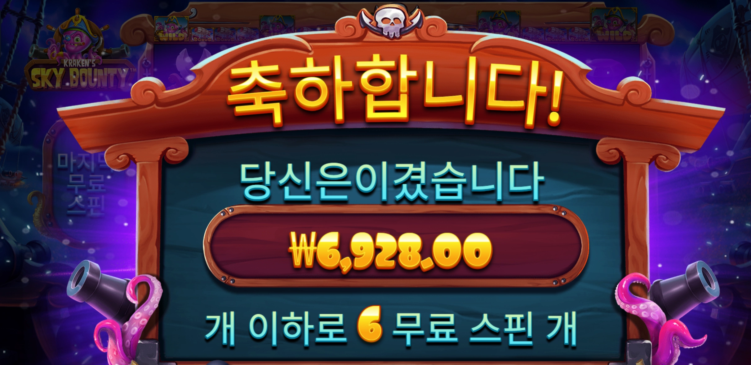 스카이바운티 슬롯 당첨내역 이미지 슬롯머신후기 온라인슬롯추천 당첨금 ₩6,928.00