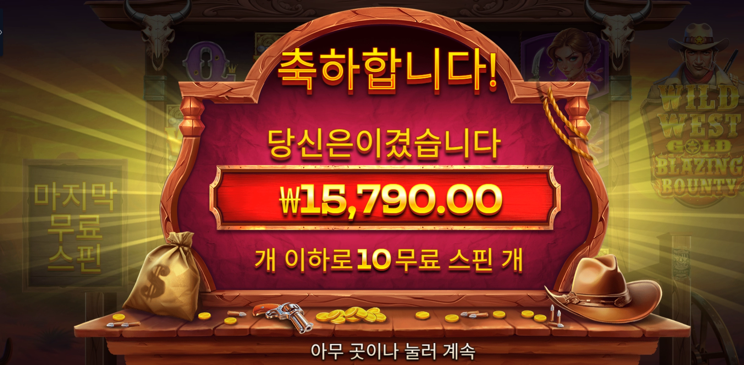 와웨골 슬롯 당첨내역 이미지 슬롯머신후기 온라인슬롯추천 당첨금 ₩15,790.00