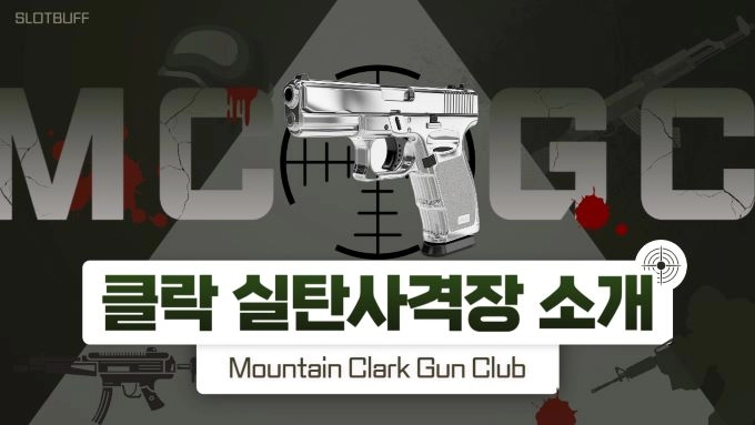 클락 
